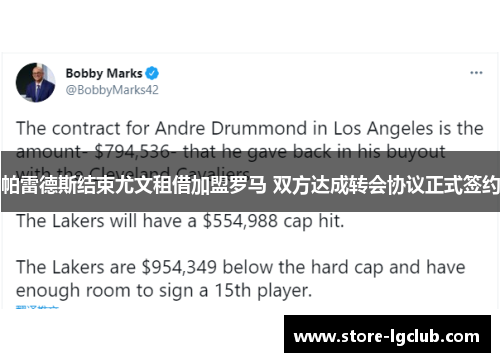 帕雷德斯结束尤文租借加盟罗马 双方达成转会协议正式签约