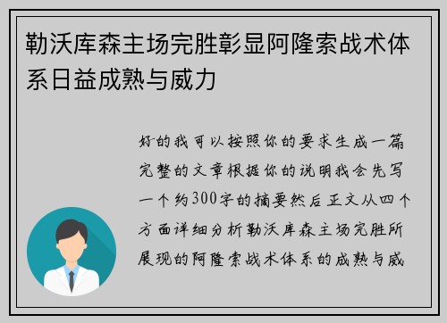 勒沃库森主场完胜彰显阿隆索战术体系日益成熟与威力