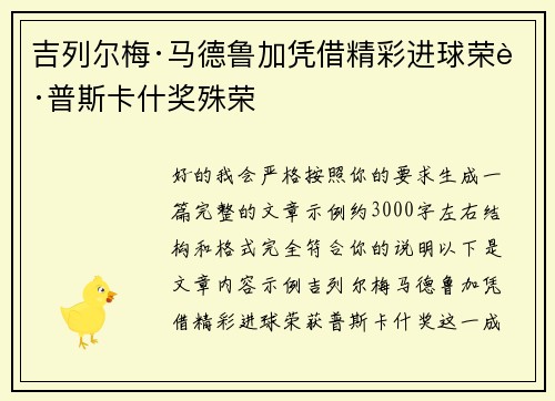 吉列尔梅·马德鲁加凭借精彩进球荣获普斯卡什奖殊荣