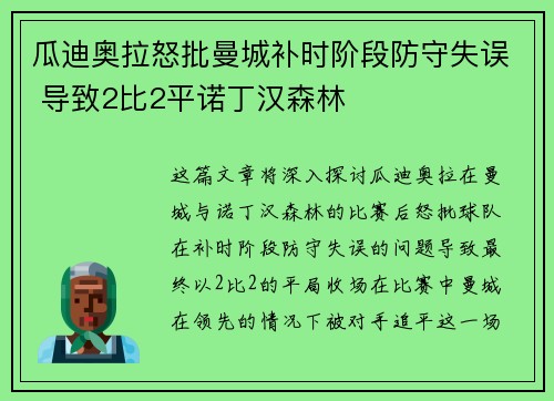 瓜迪奥拉怒批曼城补时阶段防守失误 导致2比2平诺丁汉森林